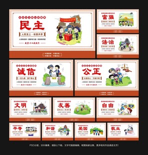 社会主义核心价值观展板挂画