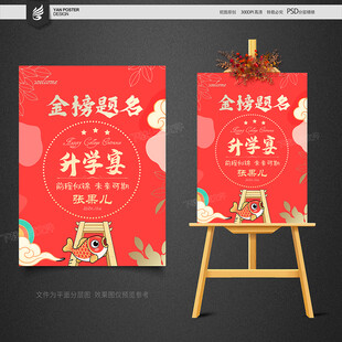 升学宴迎宾牌