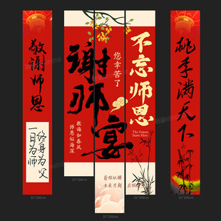 谢师宴