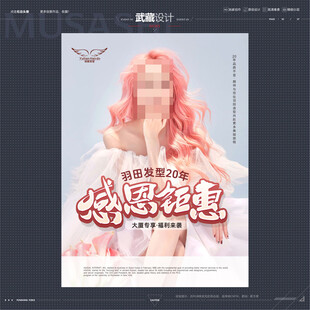 感恩钜惠DM单