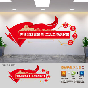 企业工会党建文化墙
