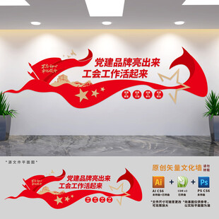 工会标语文化墙