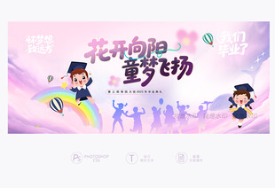 幼儿园毕业背景