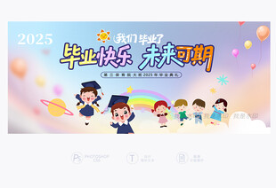 幼儿园毕业典礼