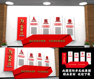 党群服务中心文化墙