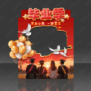 毕业季 拍照框