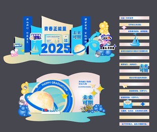 2021科技风舞台设计元素