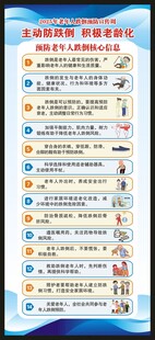 老年人跌倒预防宣传周展架