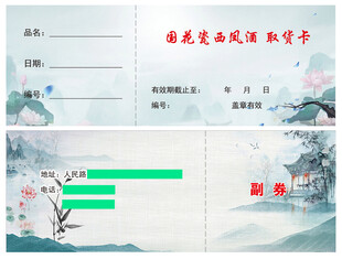 酒水免费领取卡