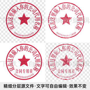 公章印章
