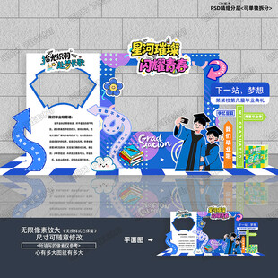 毕业拍照框