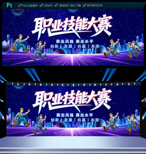 职业技能大赛
