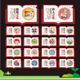 礼仪
