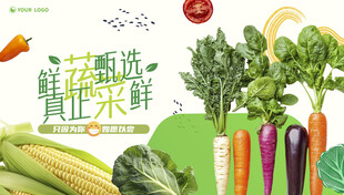 蔬菜海报