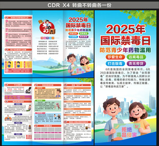 2025全民禁毒宣传月三折页