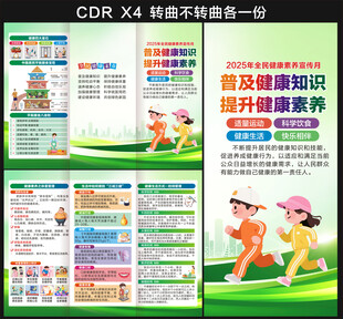 全民健康素养宣传月三折页