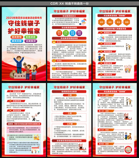 防范非法金融活动宣传月海报
