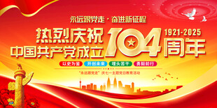 建党104周年背景