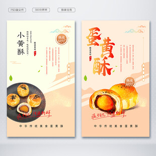 蛋黄酥