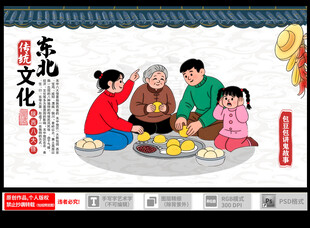 东北八大怪