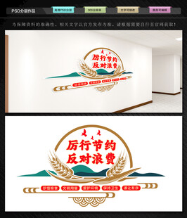 食堂文化墙