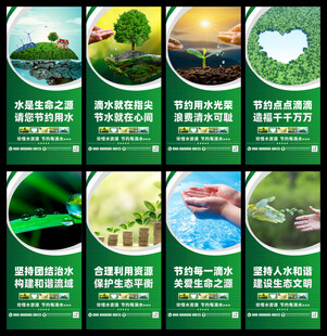 节约用水