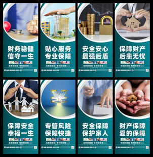 理财保险海报