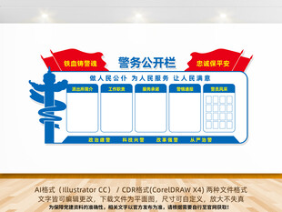 警务公开栏宣传展示墙