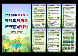 625全国土地日