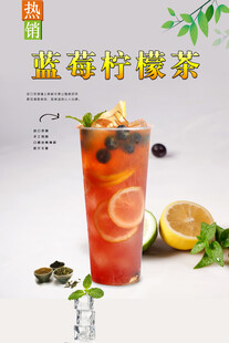 蓝莓柠檬茶