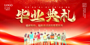毕业典礼场景展示