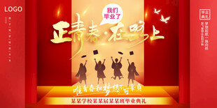 毕业典礼背景