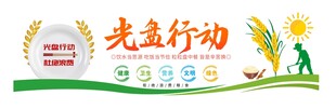 光盘行动宣传标识