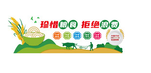 珍惜粮食宣传插画