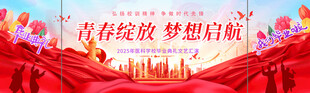 毕业舞台背景