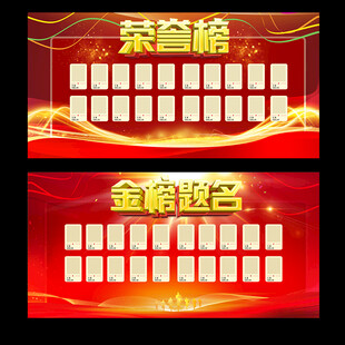 金榜题名