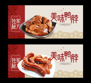 鸭脖
