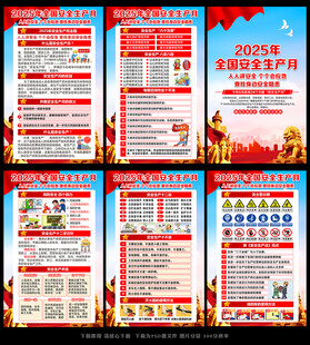 2025年安全生产宣传知识