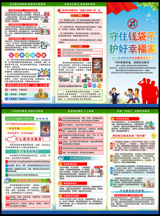 防范非法金融活动宣传月三折页