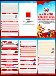 防范和处置非法集资条例三折页