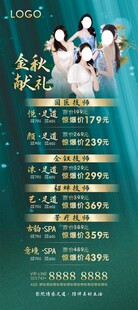 足疗项目海报