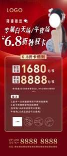 68折促销海报