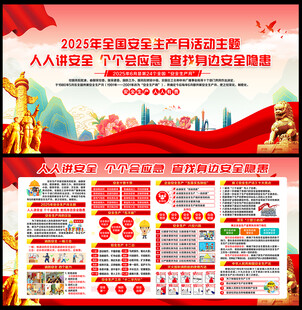 人人讲安全 个个会应急