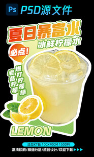 冰鲜柠檬水造型KT板