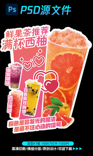 满杯西柚造型KT板