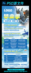 毕业季活动展架海报