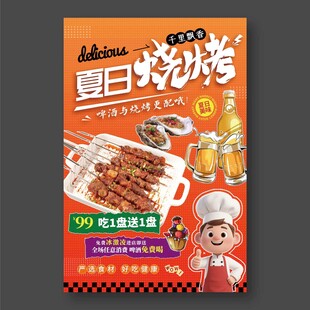 夏日烧烤啤酒