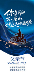 父亲节