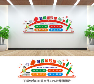 暑假辅导班