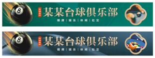 台球招牌